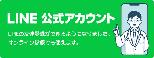 みはらクリニック LINE公式アカウント