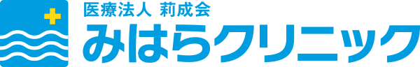 医療法人 莉成会　みはらクリニック